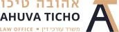 עו"ד ד"ר אהובה טיכו
