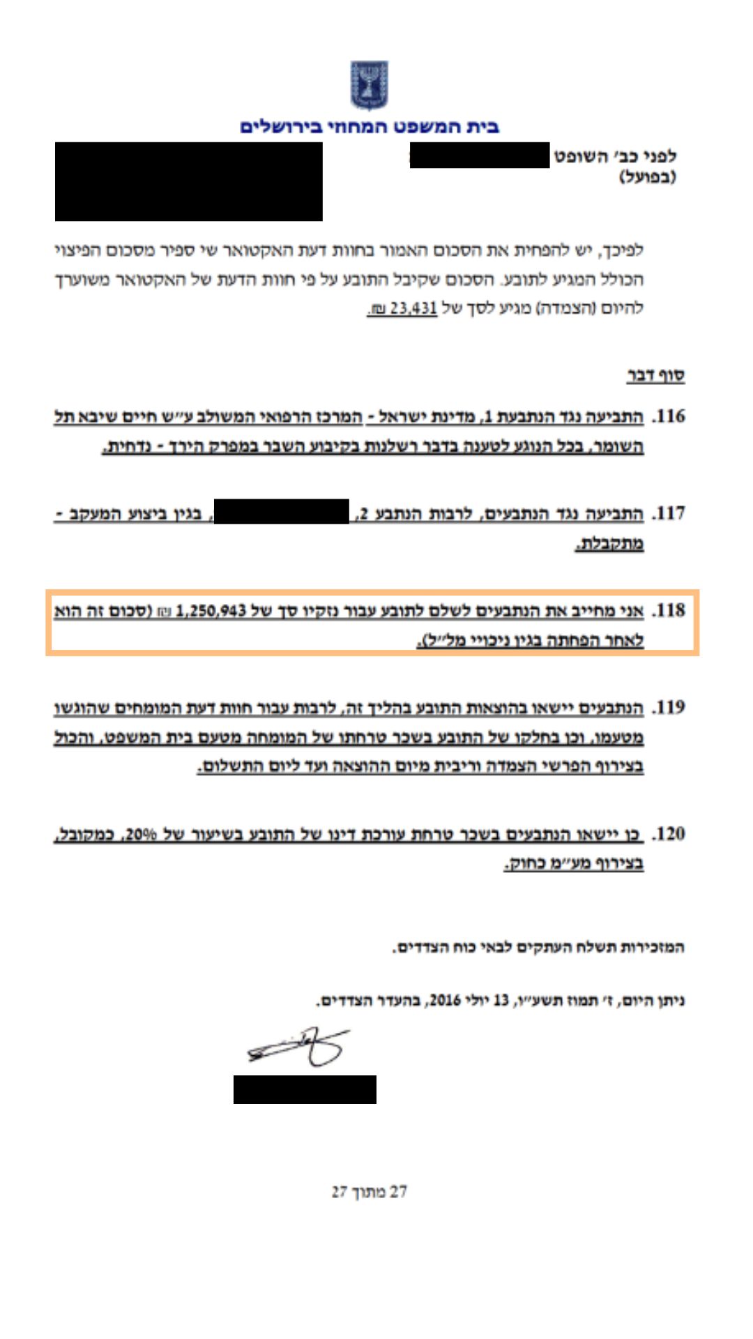פסק דין אהובה טיכו