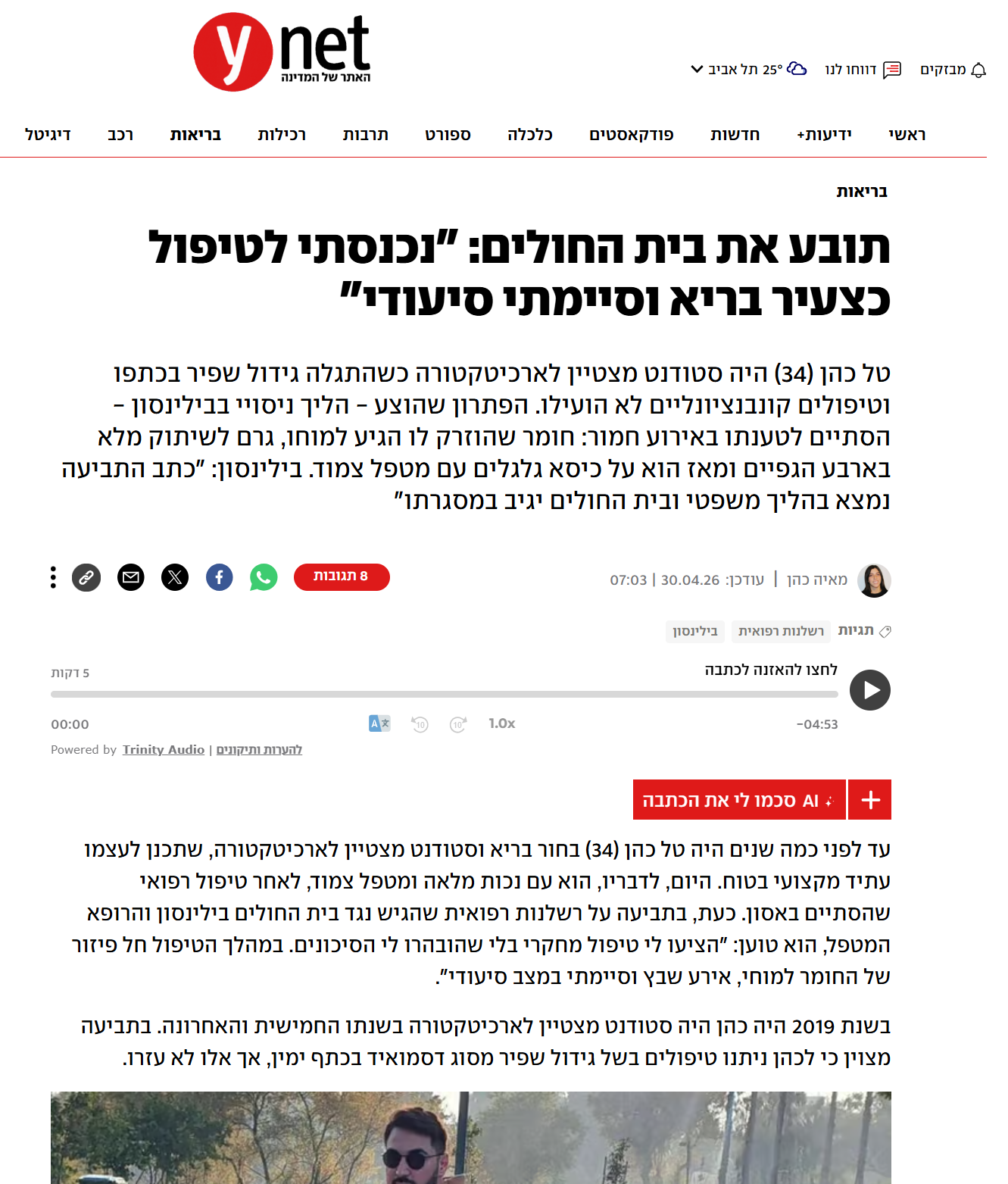 אהובה טיכו - בית החולים הצלחות המשרד